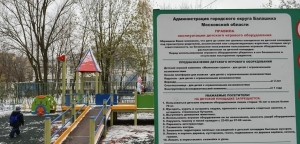 За отсутствие информационных стендов во дворах будут налагаться штрафы до 50 тысяч рублей